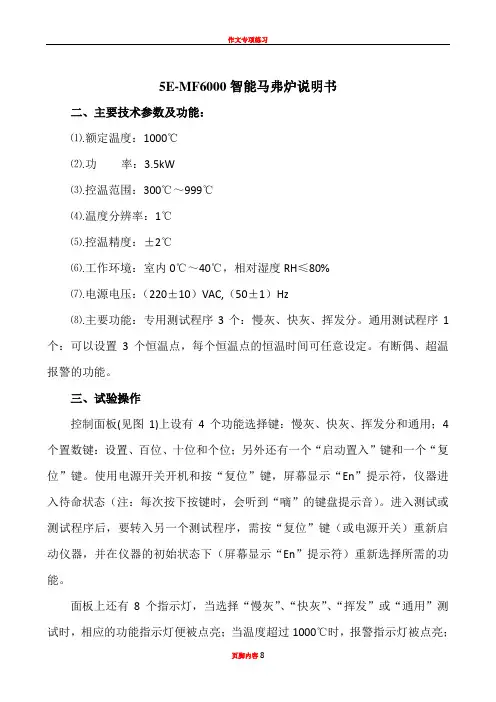 5E-MF6000智能马弗炉说明书