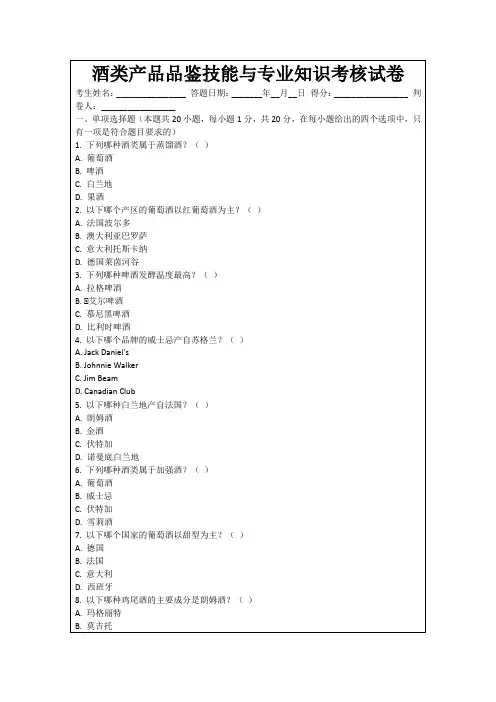 酒类产品品鉴技能与专业知识考核试卷