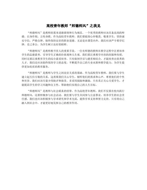 高校青年教师“师德师风”之我见