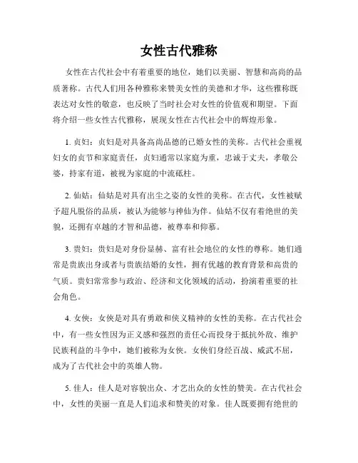 女性古代雅称