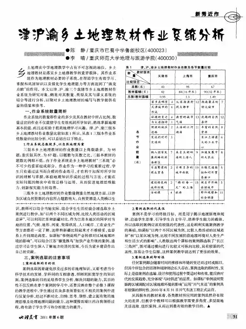 津沪渝乡土地理教材作业系统分析