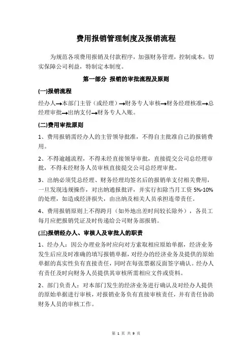 小型建筑公司费用报销管理制度及报销流程
