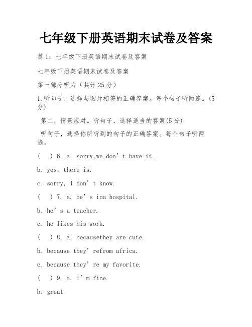 七年级下册英语期末试卷及答案