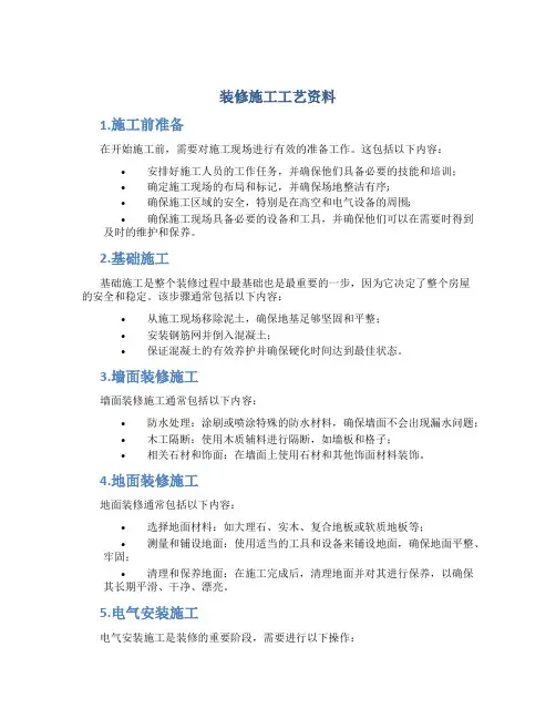 装修施工工艺资料
