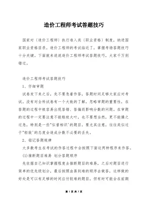 造价工程师考试答题技巧