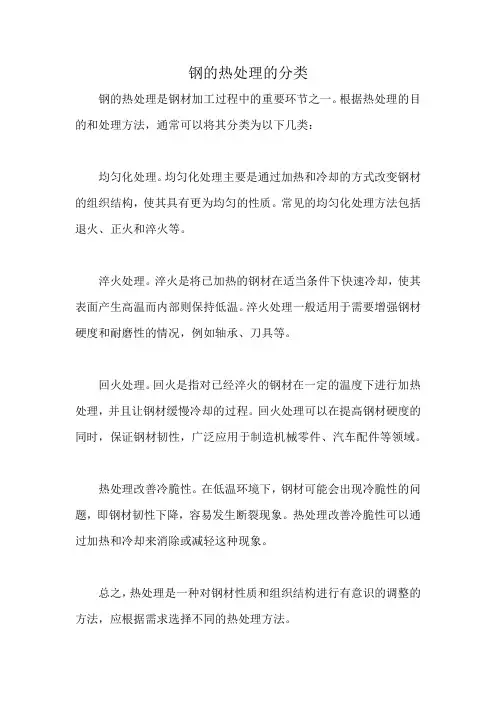 钢的热处理的分类