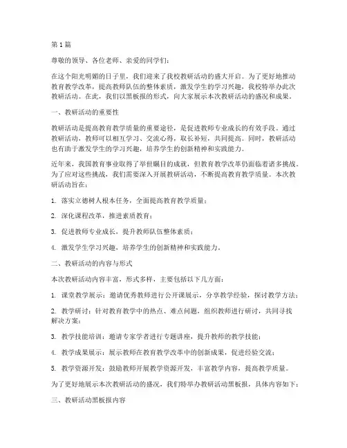 教研活动黑板报前言(3篇)