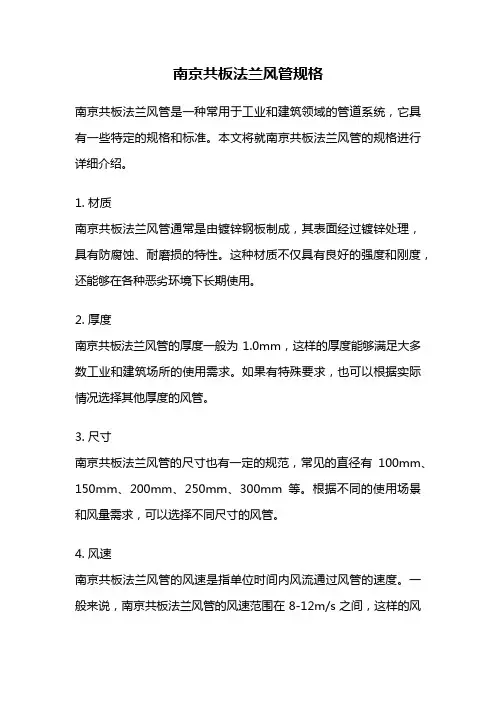 南京共板法兰风管规格