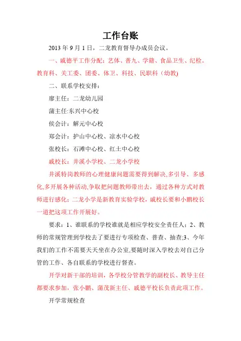 工作台账---精品模板
