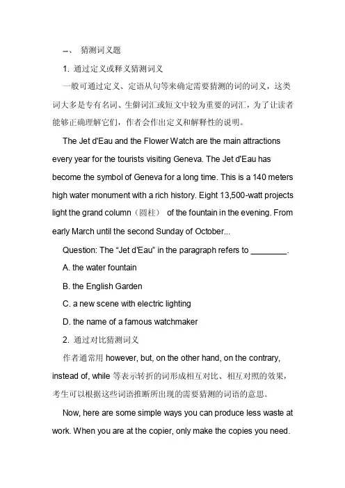 高考英语阅读专项练习-猜测词义题