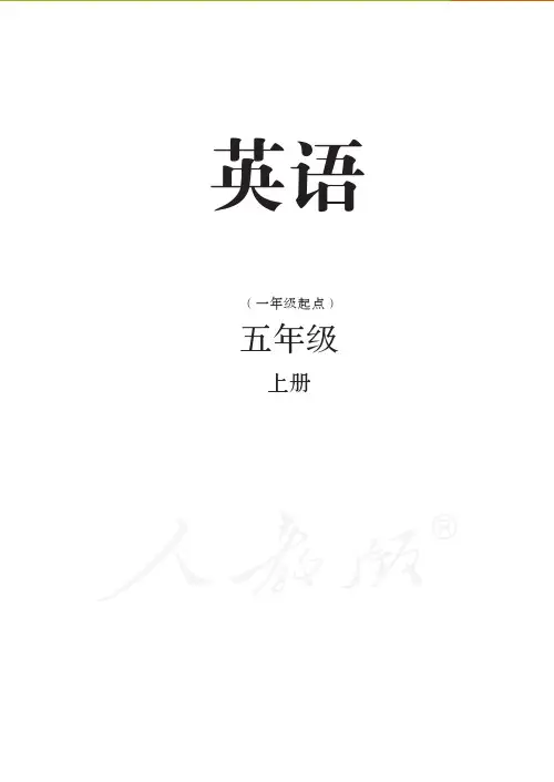 人教版义务教育教科书英语(一年级起点)五年级上册单词表