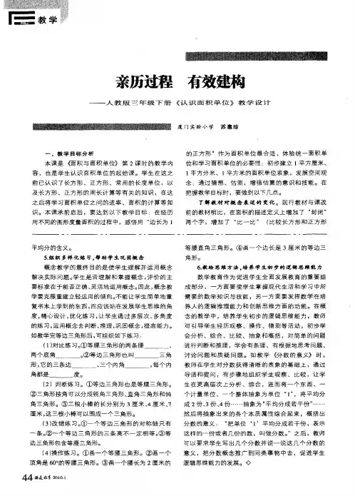 亲历过程 有效建构——人教版三年级下册《认识面积单位》教学设计