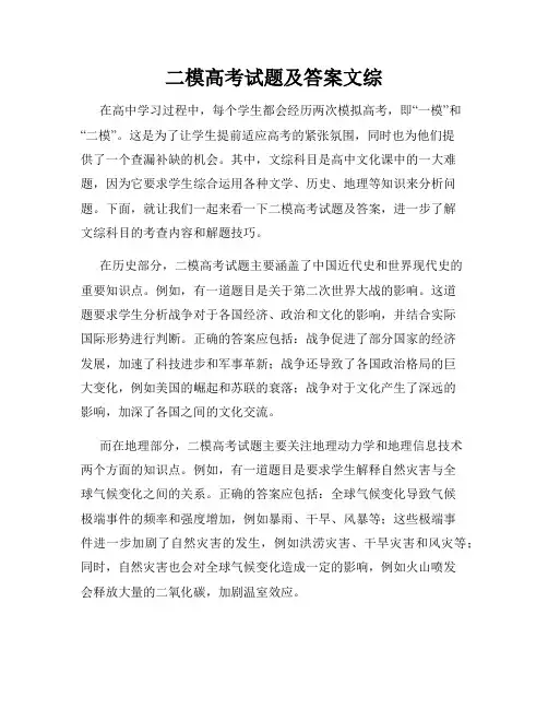 二模高考试题及答案文综