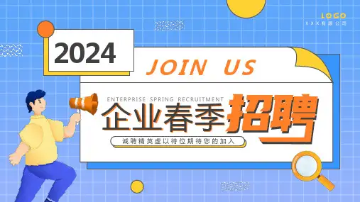 蓝色卡通风2024企业春季招聘PPT