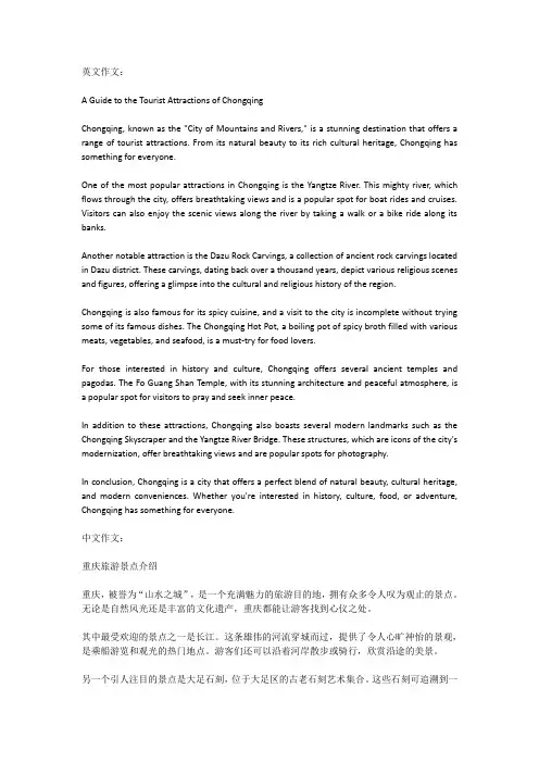 重庆旅游景点英语介绍作文