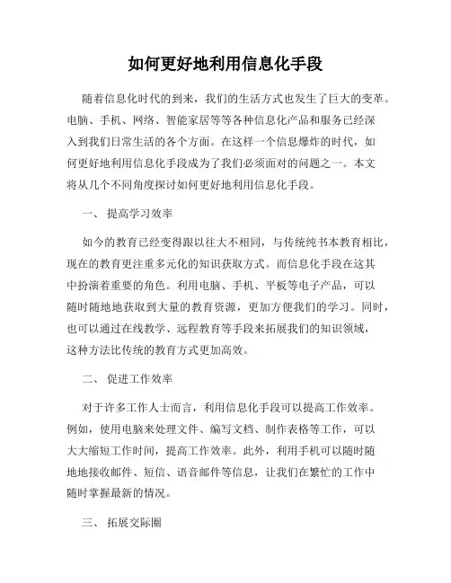 如何更好地利用信息化手段