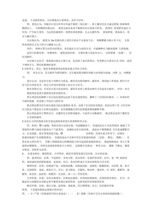 岩石力学期末考试精华版
