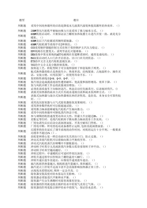 史上最全热电 汽机运行试题 超2000多道题