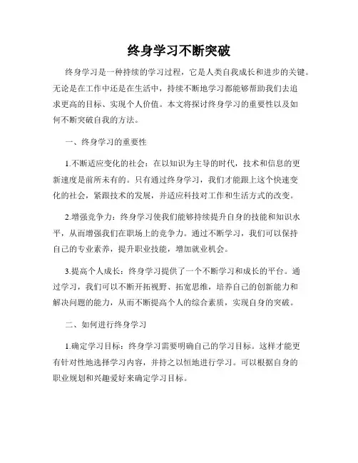 终身学习不断突破