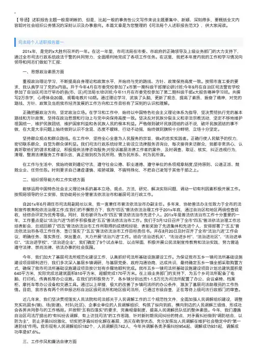 司法局个人述职报告范文