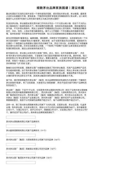 细数茅台品牌家族图谱丨建议收藏
