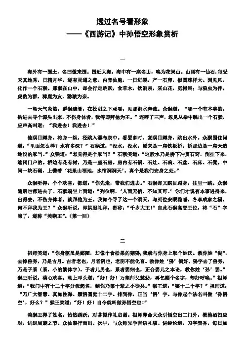 初中语文人教七年级上册(2023年新编)西游记群文阅读材料(定)