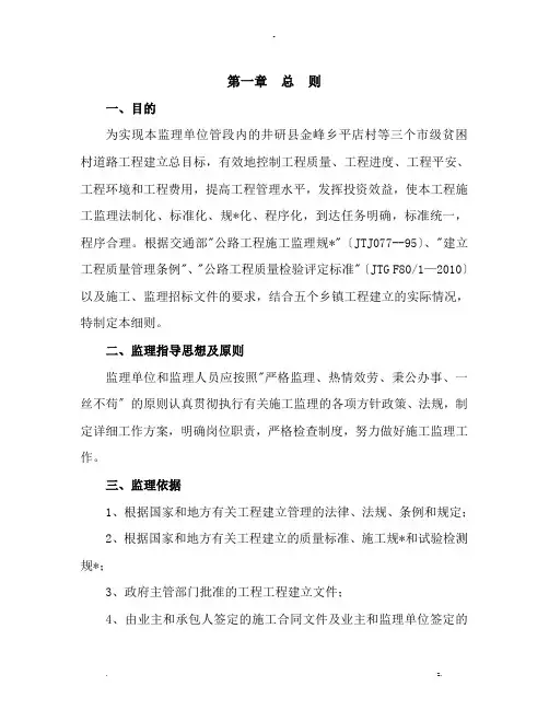 乡村公路监理实施细则