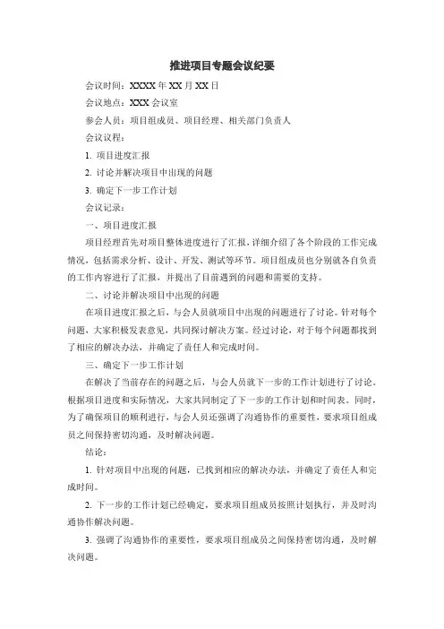 推进项目专题会议纪要