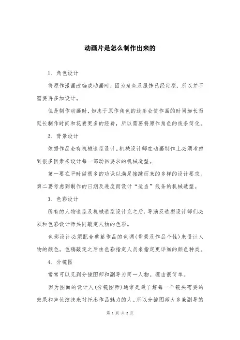 动画片是怎么制作出来的