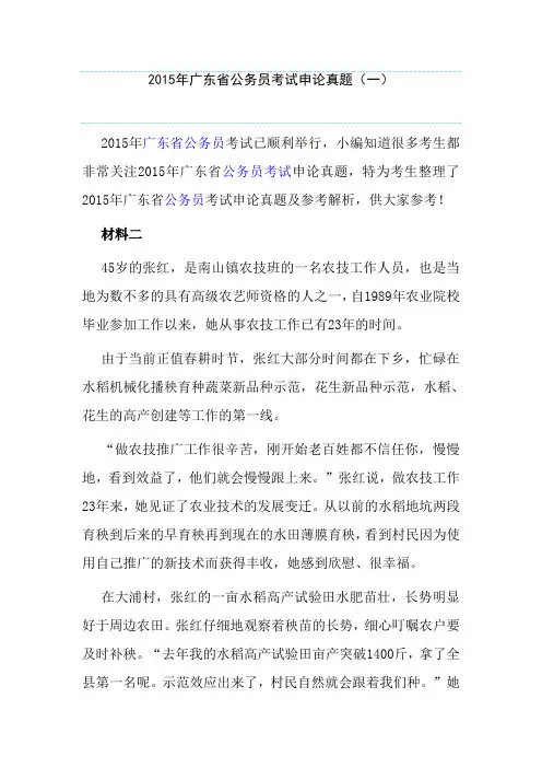 2015年广东省公务员考试申论真题