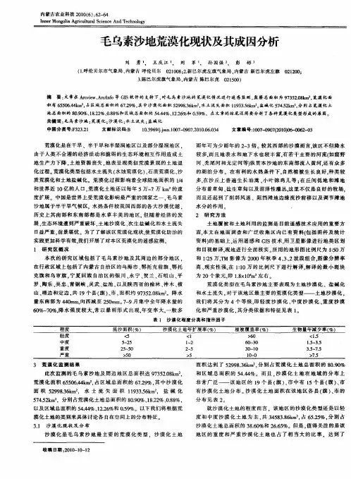毛乌素沙地荒漠化现状及其成因分析