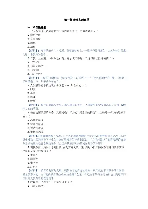 教育学原理,章节测试 第一章