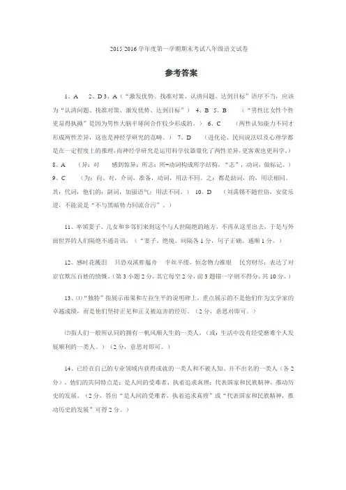 2015-2016学年度第一学期期末考试八年级语文试卷参考答案