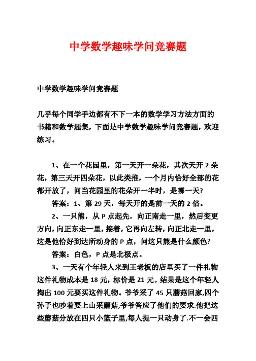 高中数学趣味知识竞赛题