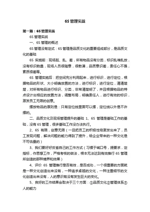 6S管理实战
