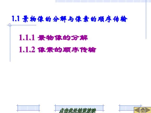 数字电视广播原理与应用01