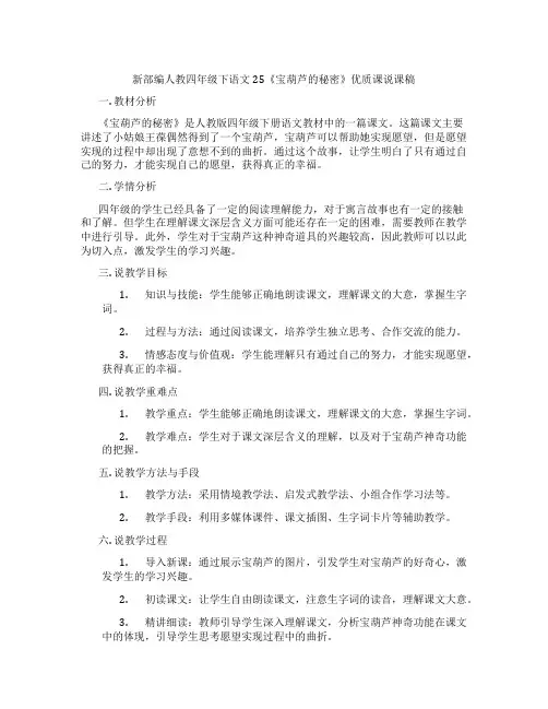 新部编人教四年级下语文25《宝葫芦的秘密》优质课说课稿