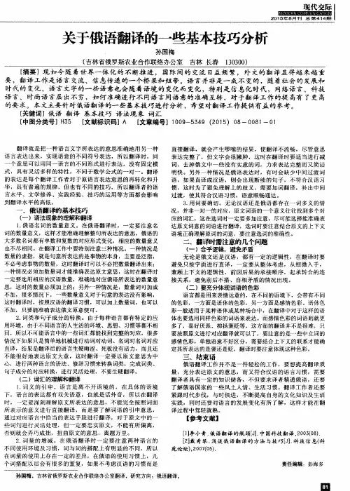 关于俄语翻译的一些基本技巧分析