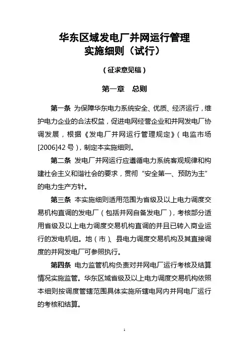 华东运行细则