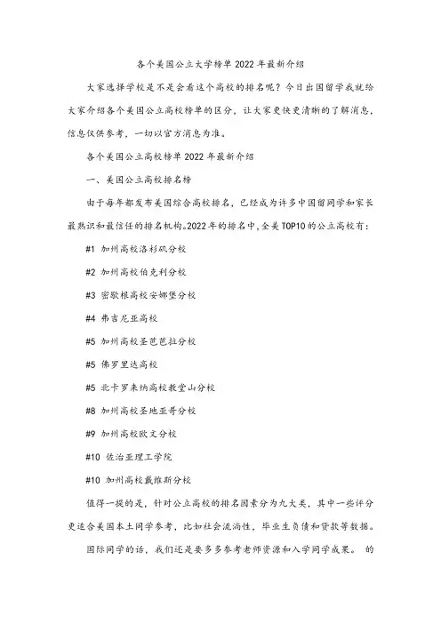各个美国公立大学榜单2022年最新介绍