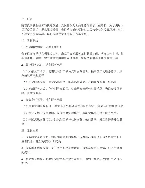 文明服务总结的范文
