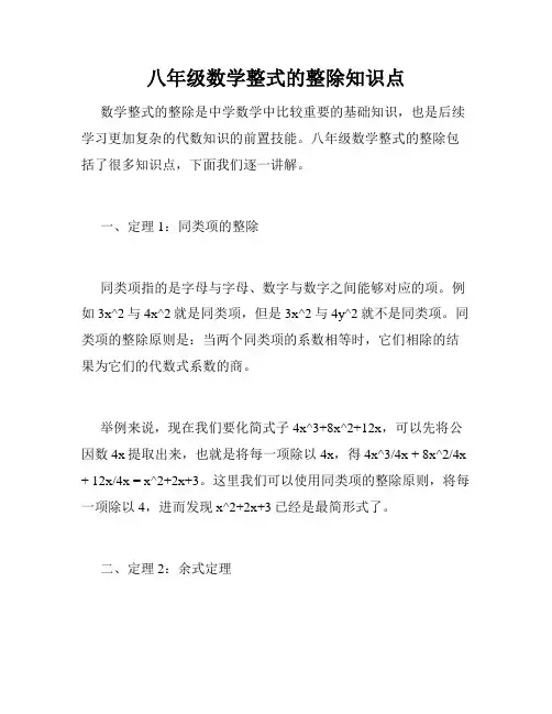 八年级数学整式的整除知识点