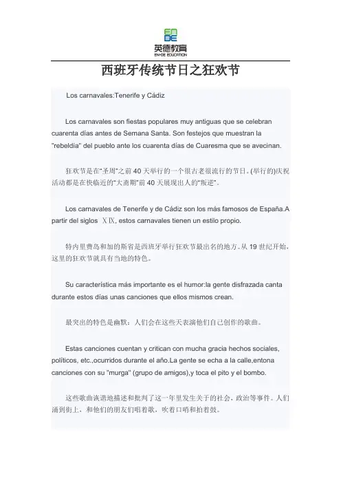 西班牙传统节日之狂欢节