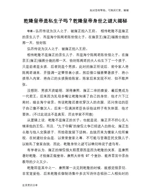 历史趣谈：乾隆皇帝是私生子吗？乾隆皇帝身世之谜大揭秘