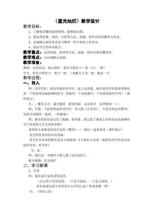 小学美术_8星光灿烂教学设计学情分析教材分析课后反思