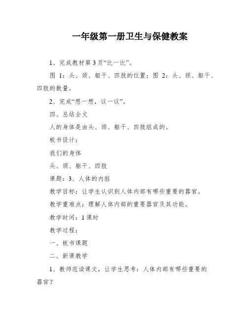一年级第一册卫生与保健教案