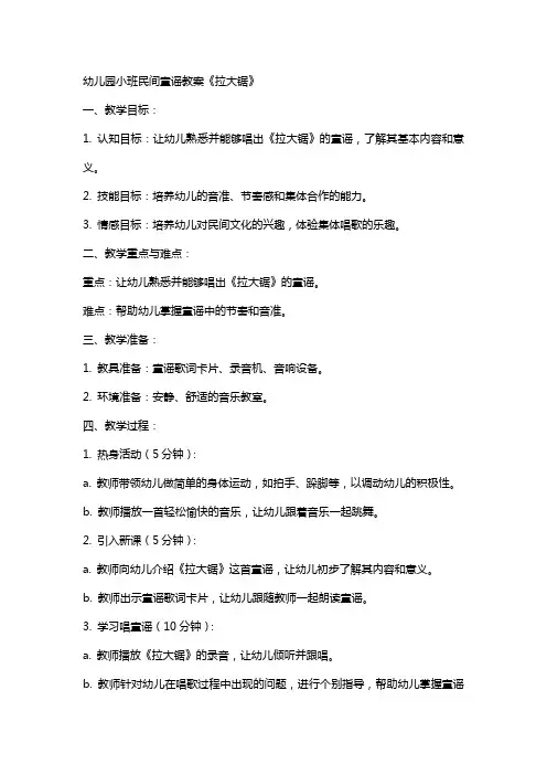 幼儿园小班民间童谣教案《拉大锯》