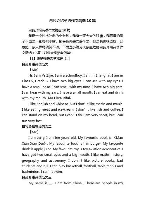 自我介绍英语作文精选10篇