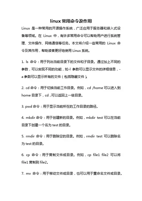 linux常用命令及作用