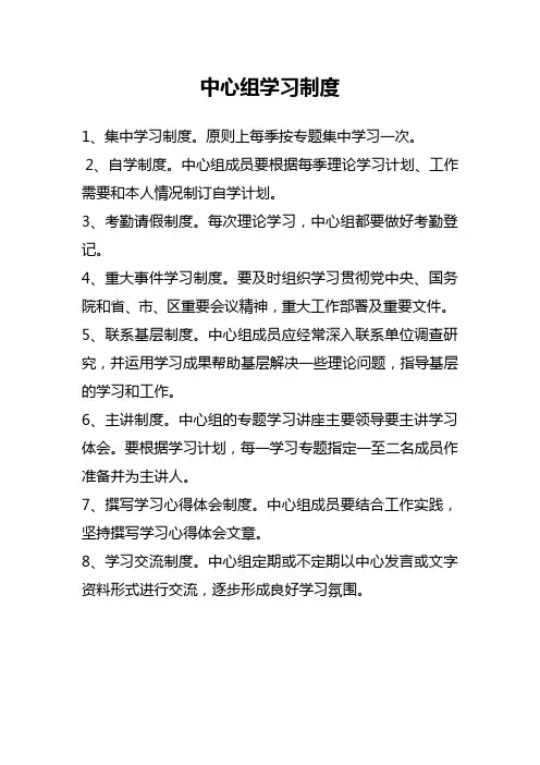 中心组学习制度